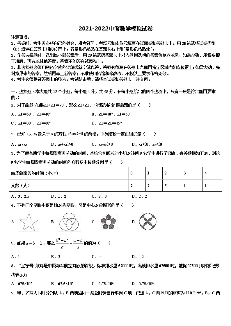 河北省石家庄市深泽县达标名校2022年中考数学最后冲刺模拟试卷含解析第1页