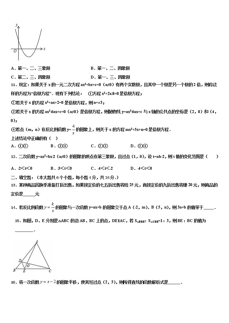 河北省石家庄市深泽县达标名校2022年中考数学最后冲刺模拟试卷含解析第3页