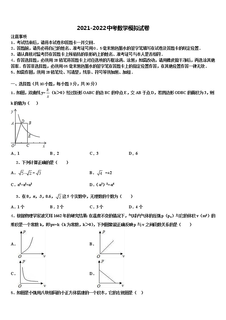 河北省唐山市古治区2022年中考数学全真模拟试卷含解析第1页
