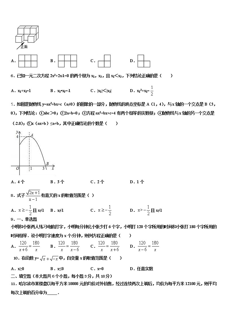 河北省唐山市古治区2022年中考数学全真模拟试卷含解析第2页