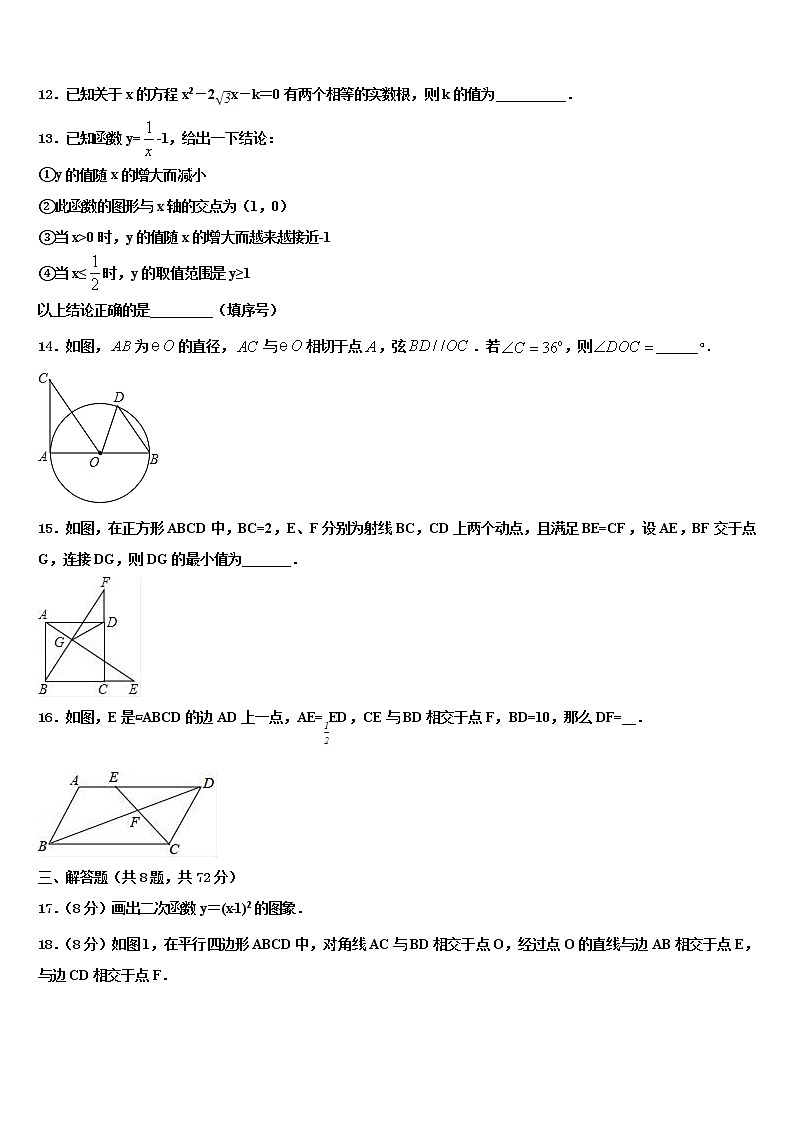 河北省唐山市古治区2022年中考数学全真模拟试卷含解析第3页