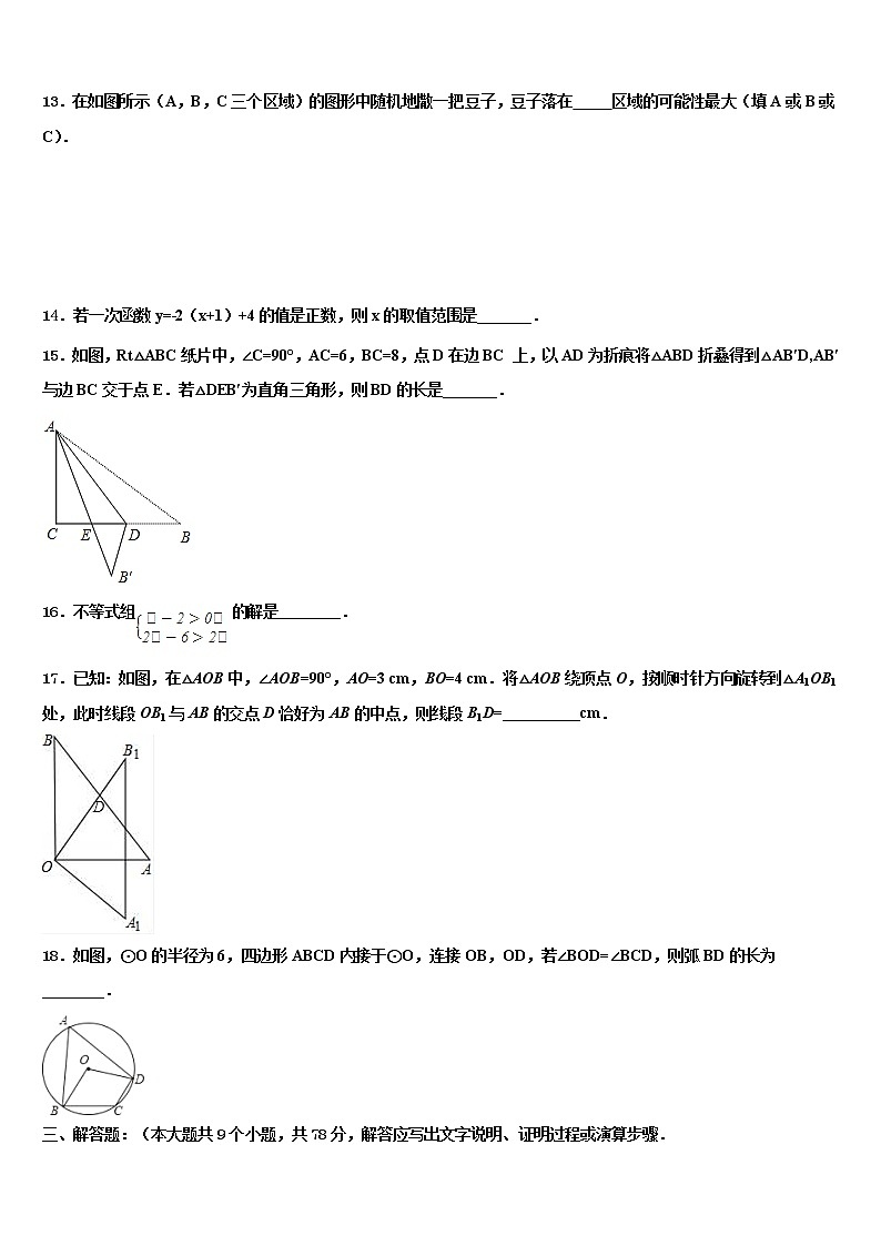 河北省邯郸市武安市2021-2022学年毕业升学考试模拟卷数学卷含解析03