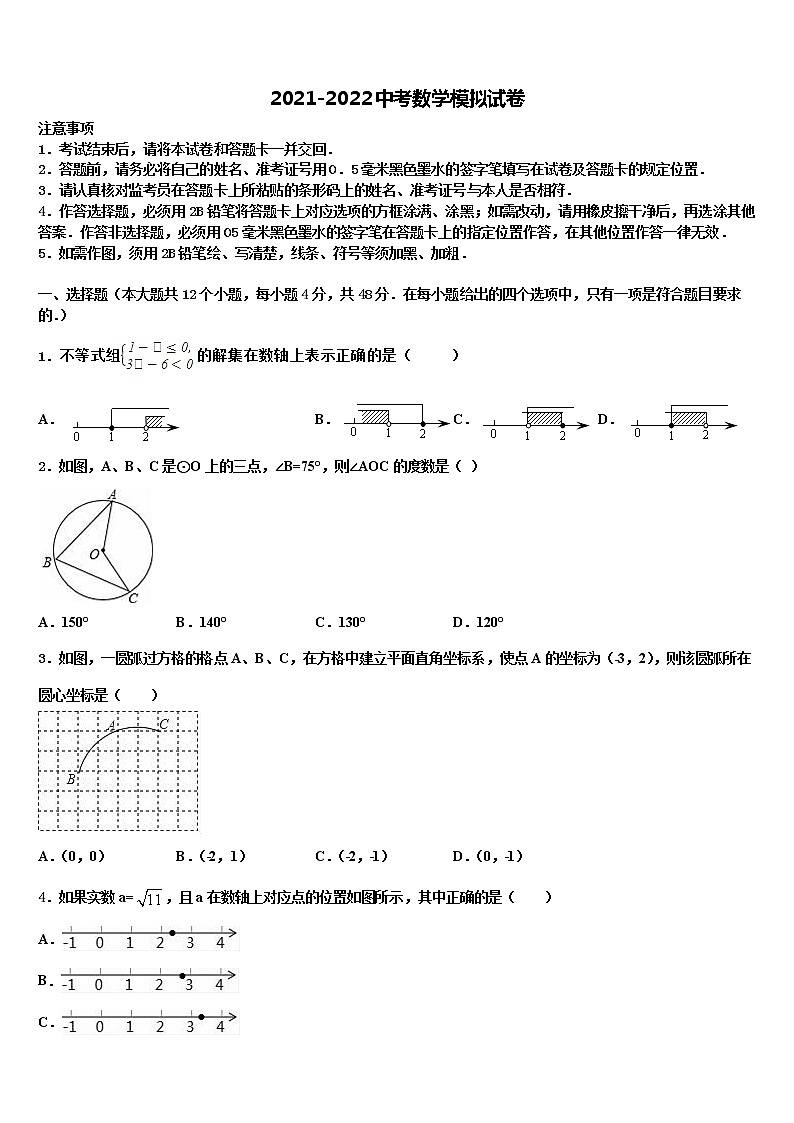 河北省石家庄正定县联考2021-2022学年中考数学模试卷含解析第1页