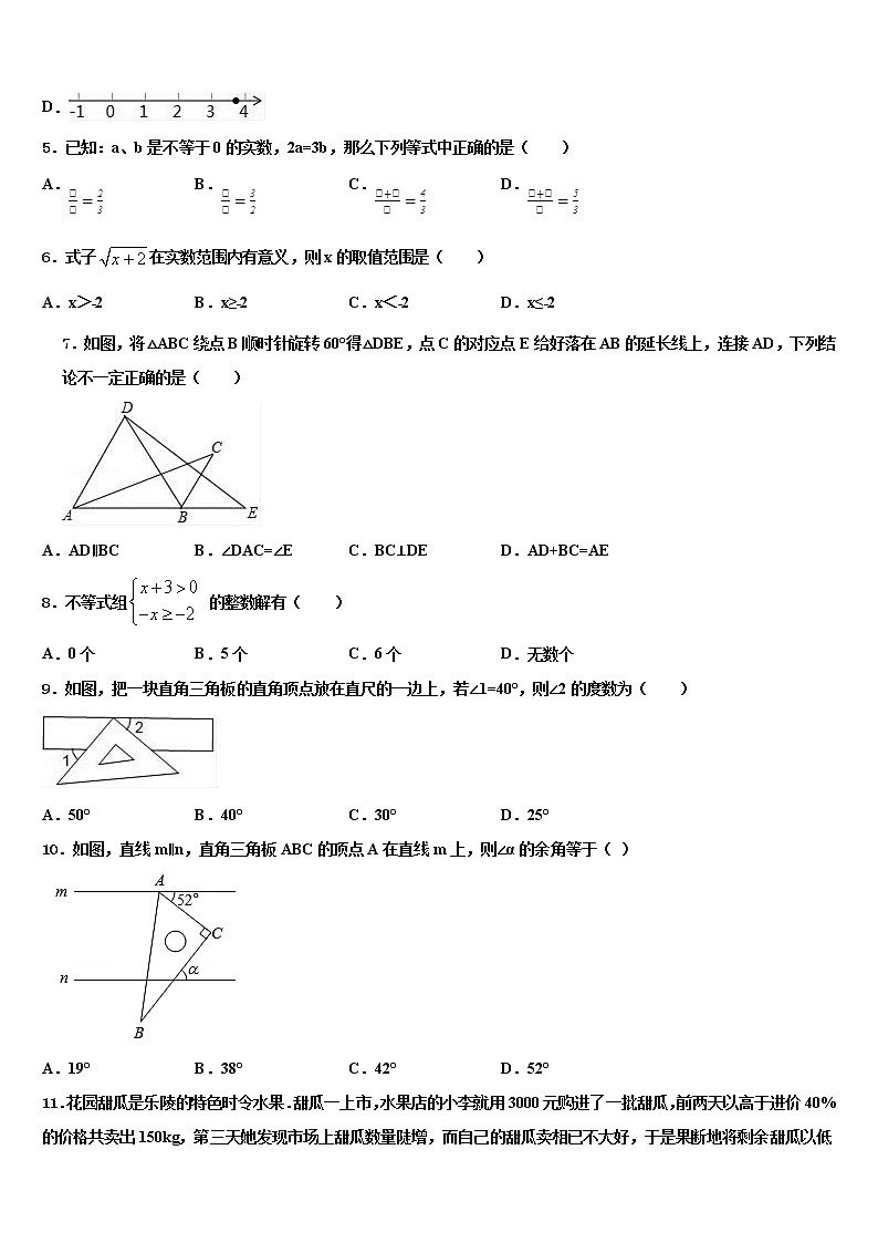 河北省石家庄正定县联考2021-2022学年中考数学模试卷含解析第2页