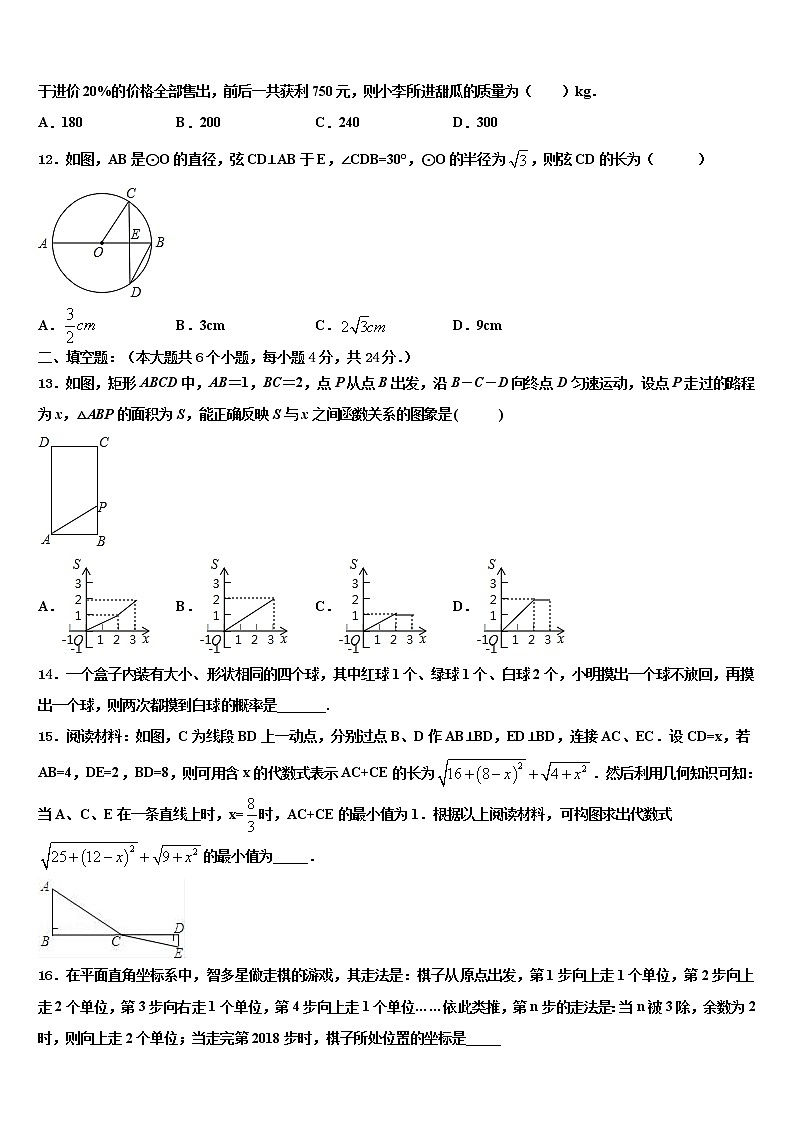 河北省石家庄正定县联考2021-2022学年中考数学模试卷含解析第3页