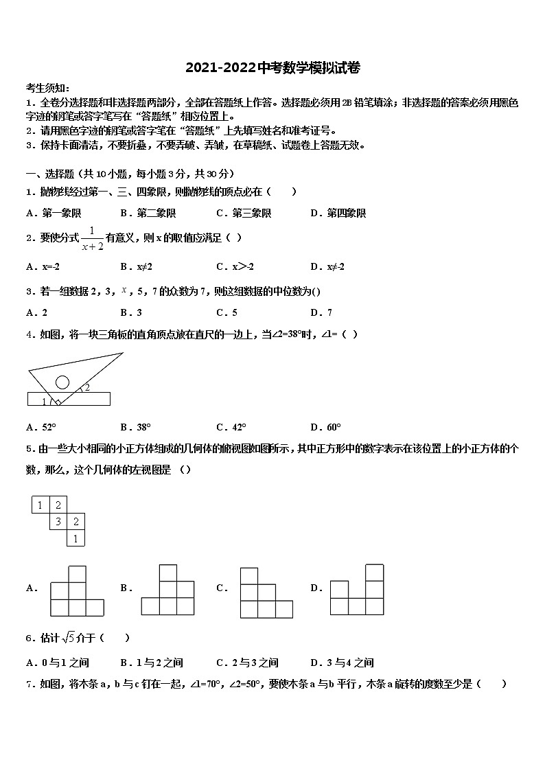 海南省屯昌县达标名校2022年十校联考最后数学试题含解析01