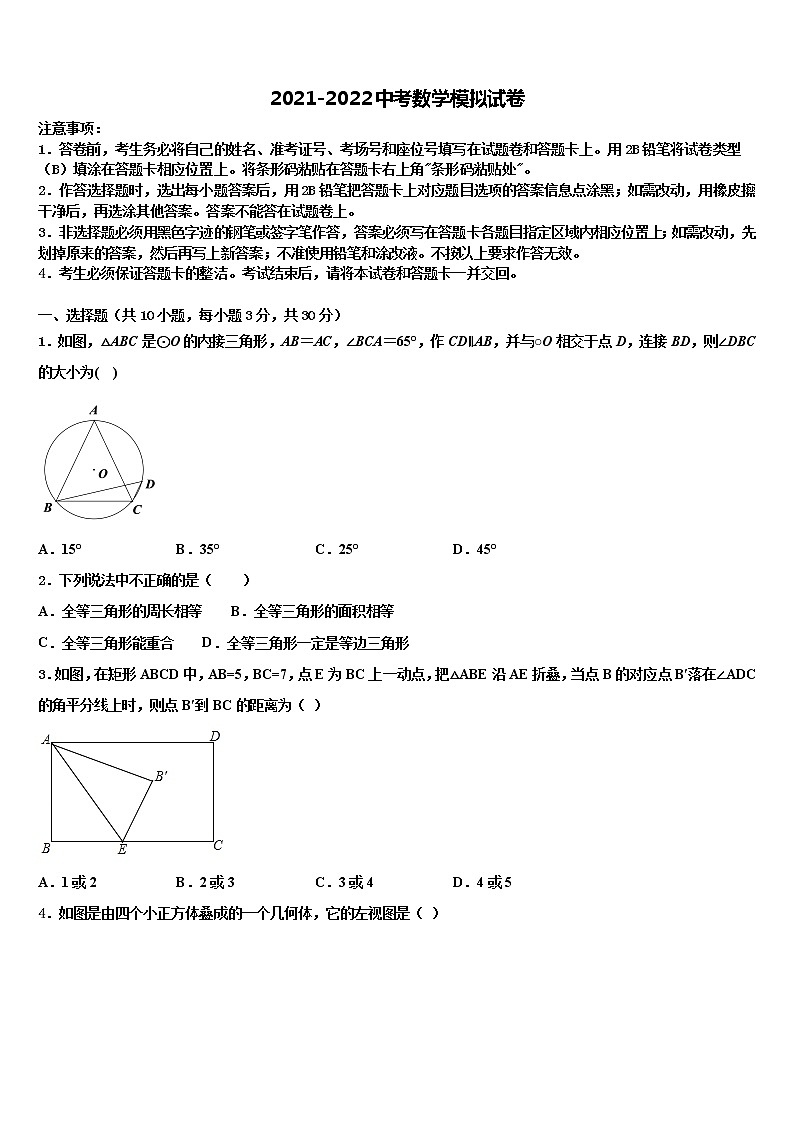 河北省廊坊市5月份2021-2022学年中考猜题数学试卷含解析01