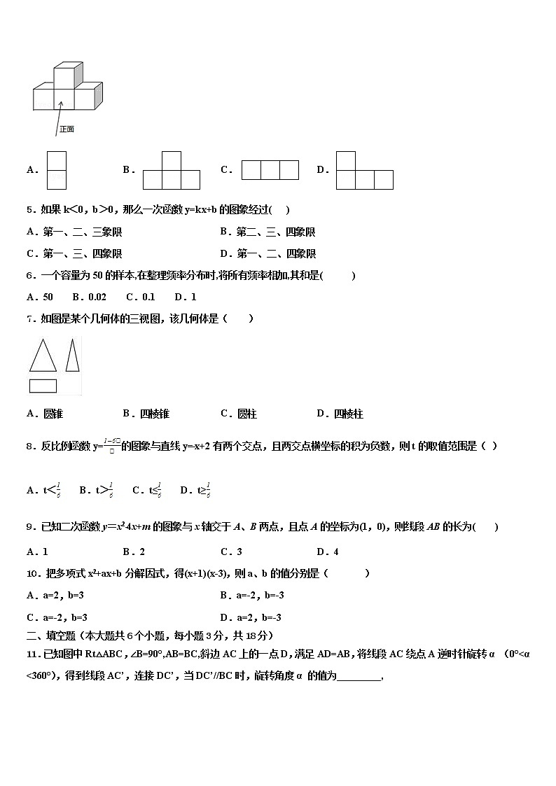 河北省廊坊市5月份2021-2022学年中考猜题数学试卷含解析02