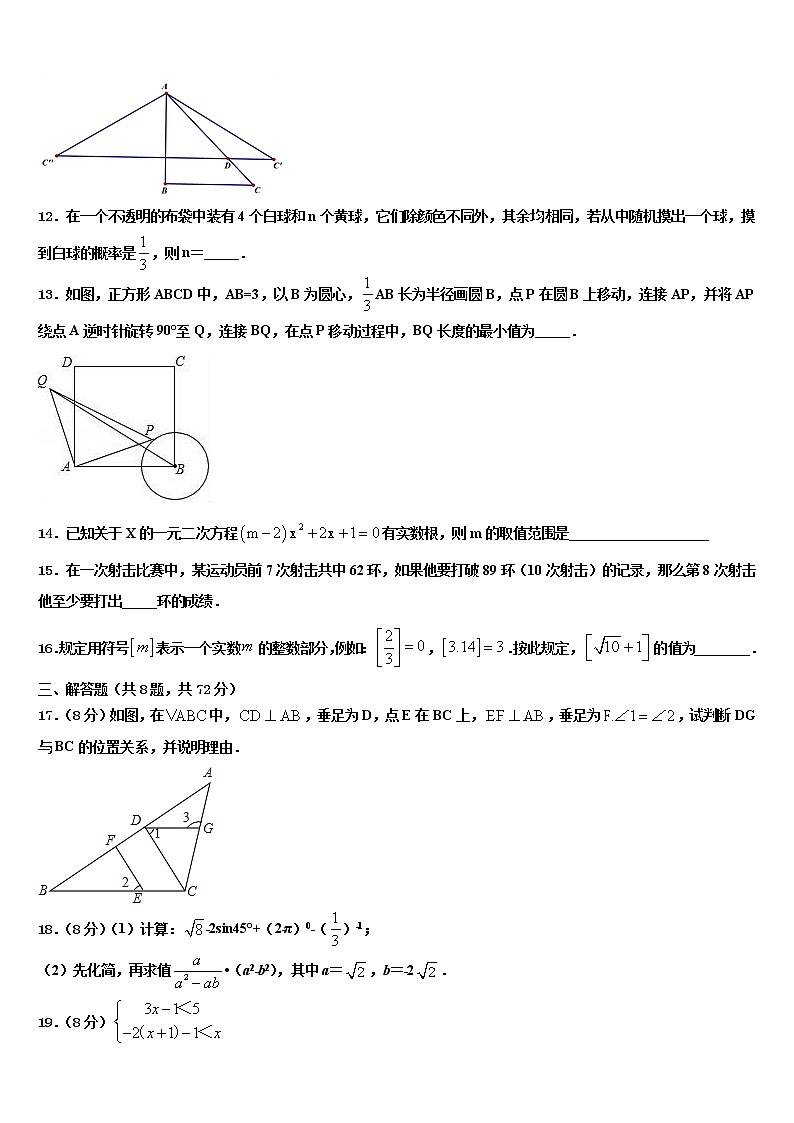河北省廊坊市5月份2021-2022学年中考猜题数学试卷含解析03
