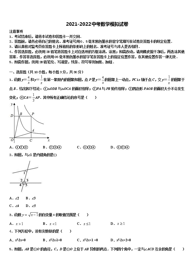 河南省南阳南召县联考2021-2022学年中考数学适应性模拟试题含解析01
