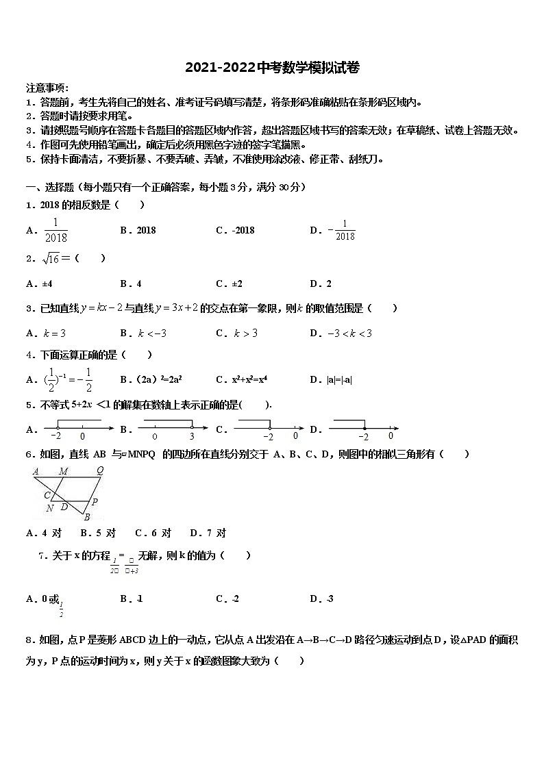 河北省承德市隆化县2021-2022学年中考数学全真模拟试题含解析第1页
