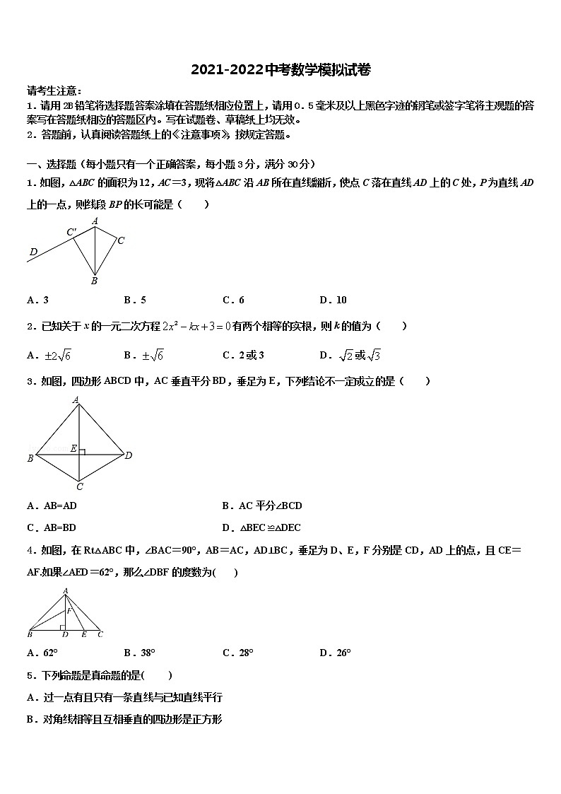 河南省三门峡市陕州区市级名校2022年中考数学模试卷含解析第1页