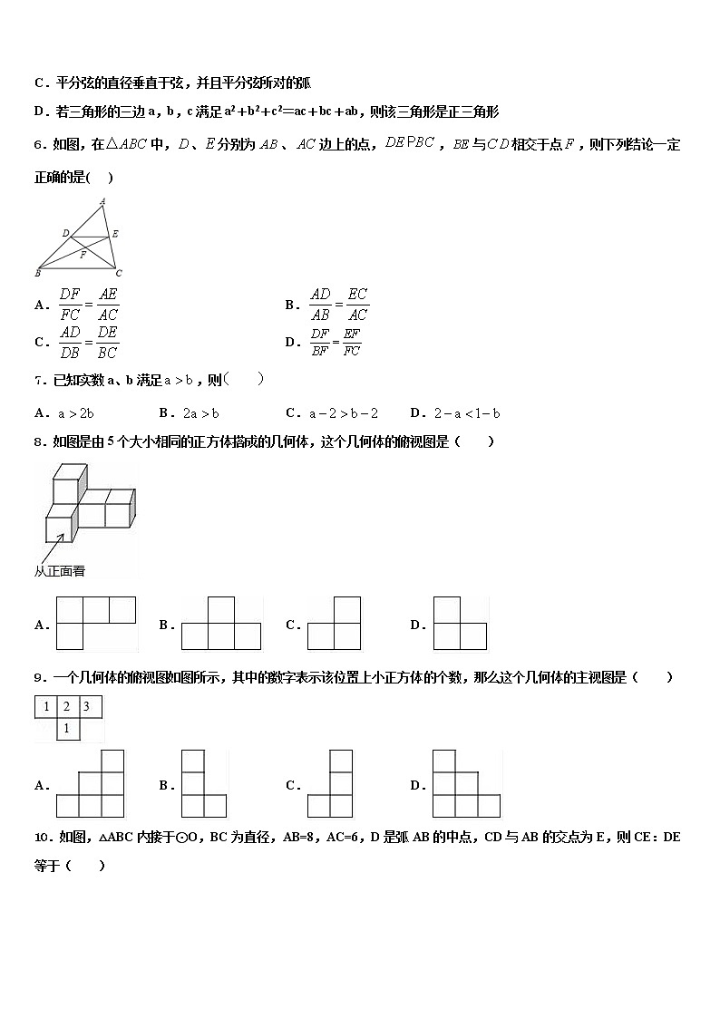 河南省三门峡市陕州区市级名校2022年中考数学模试卷含解析第2页