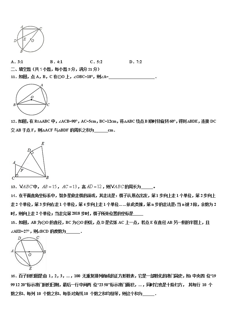 河南省三门峡市陕州区市级名校2022年中考数学模试卷含解析第3页