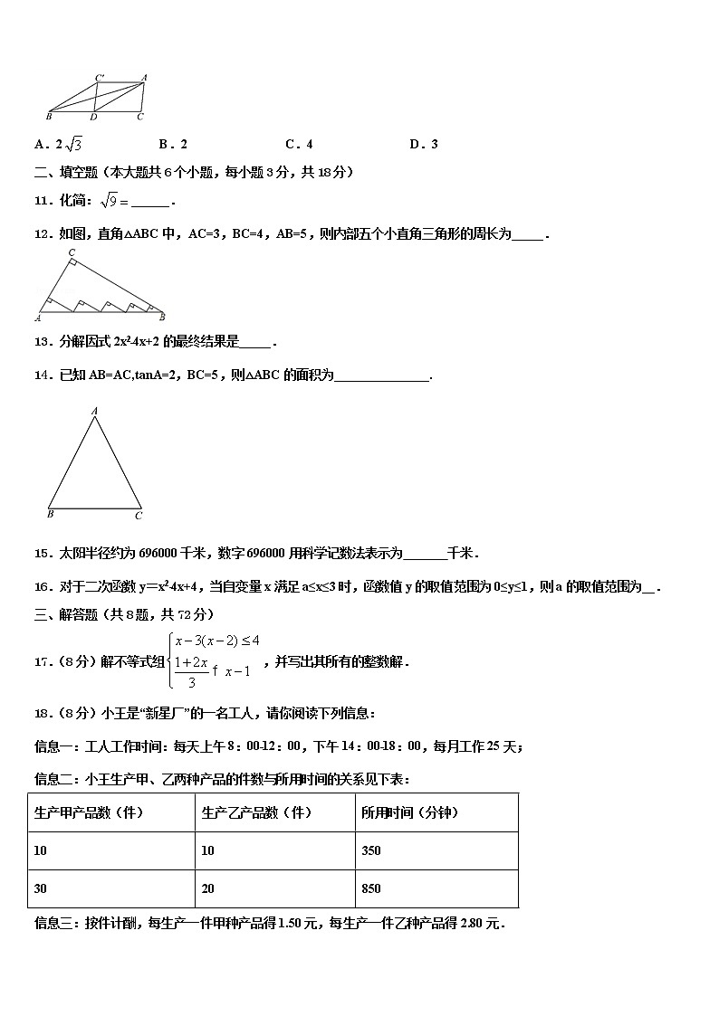 河北省唐山市丰润区重点达标名校2022年中考猜题数学试卷含解析03