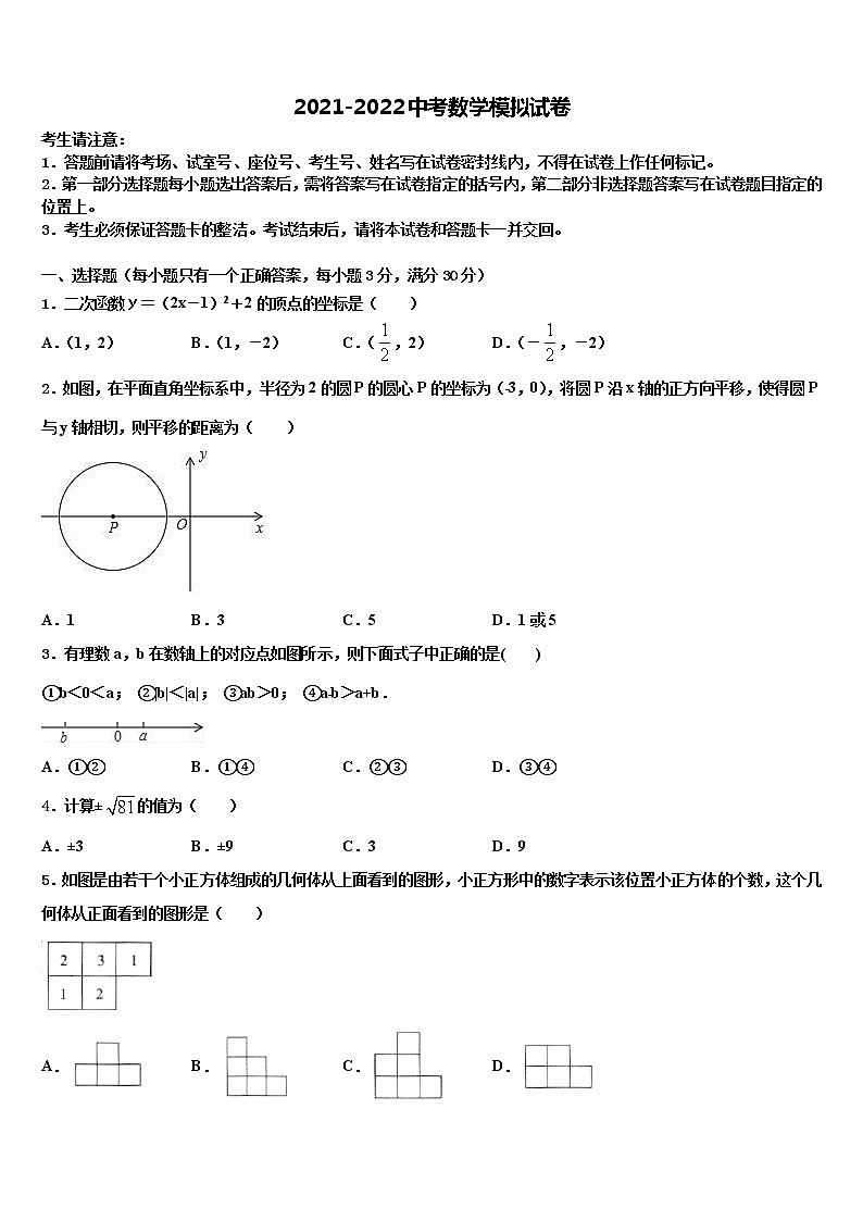 河南省商丘市虞城县重点中学2022年中考数学五模试卷含解析01