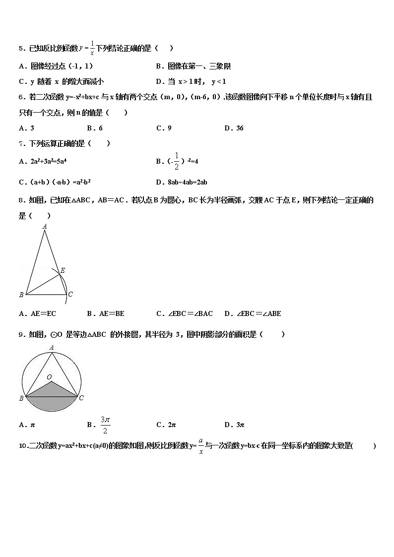河北省石家庄市行唐县2022年中考数学考试模拟冲刺卷含解析02