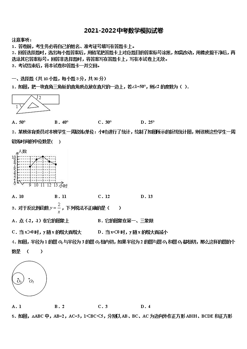 河北省邢台市第一中学2022年中考适应性考试数学试题含解析01
