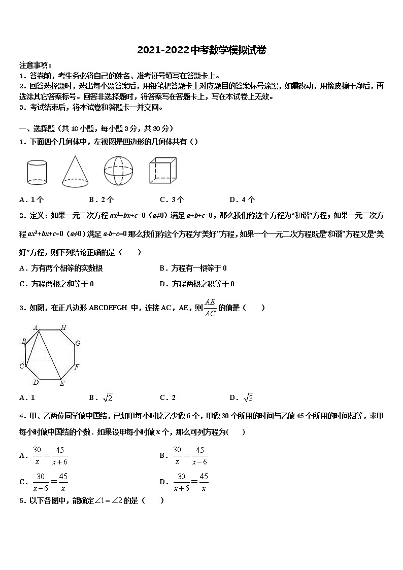 河北省沧州任丘市重点中学2022年中考二模数学试题含解析01