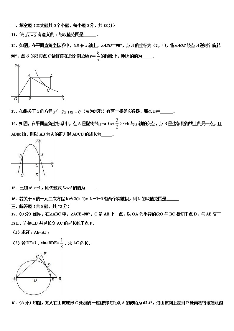 河北省沧州任丘市重点中学2022年中考二模数学试题含解析03