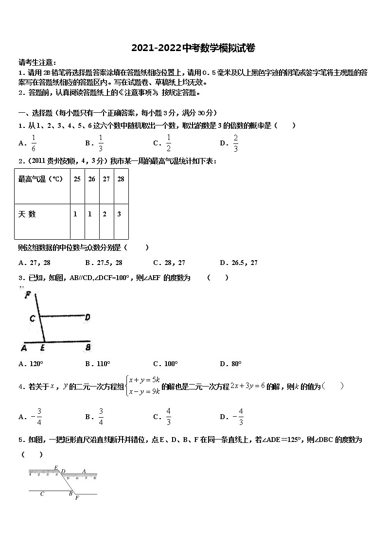 杭州市西湖区重点达标名校2021-2022学年中考数学考前最后一卷含解析第1页