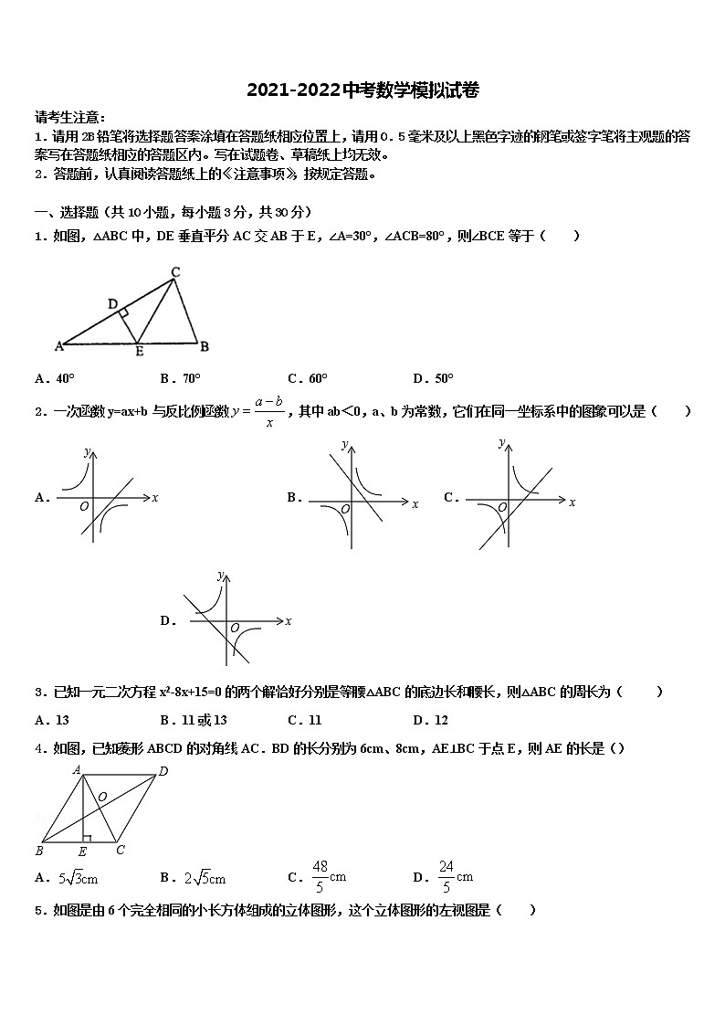 河北唐山丰南区2022年中考数学最后一模试卷含解析第1页