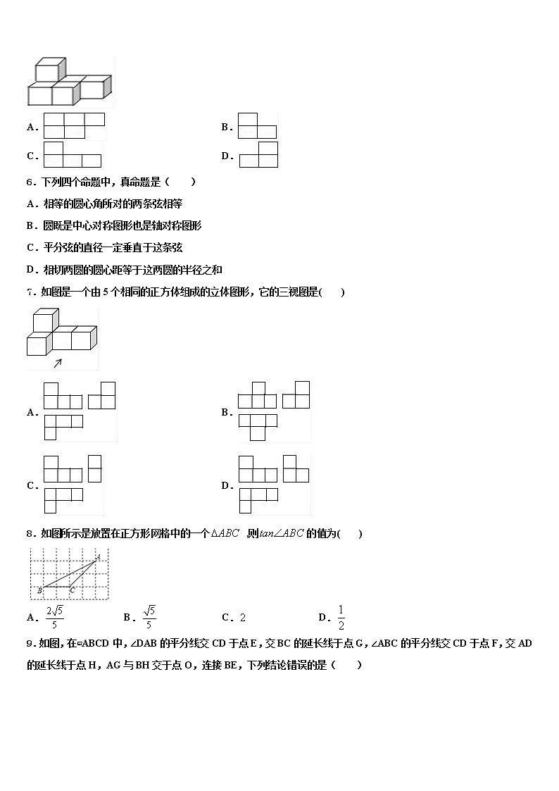 河北唐山丰南区2022年中考数学最后一模试卷含解析第2页