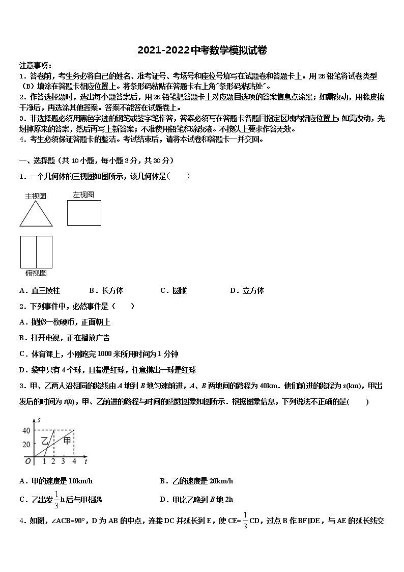 河南省安阳市安阳一中学2022年中考数学模试卷含解析01