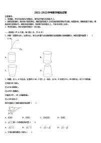 河北省泊头市教研室重点达标名校2021-2022学年中考联考数学试题含解析