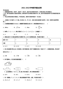 河北省秦皇岛市青龙满族自治县达标名校2021-2022学年中考数学模试卷含解析