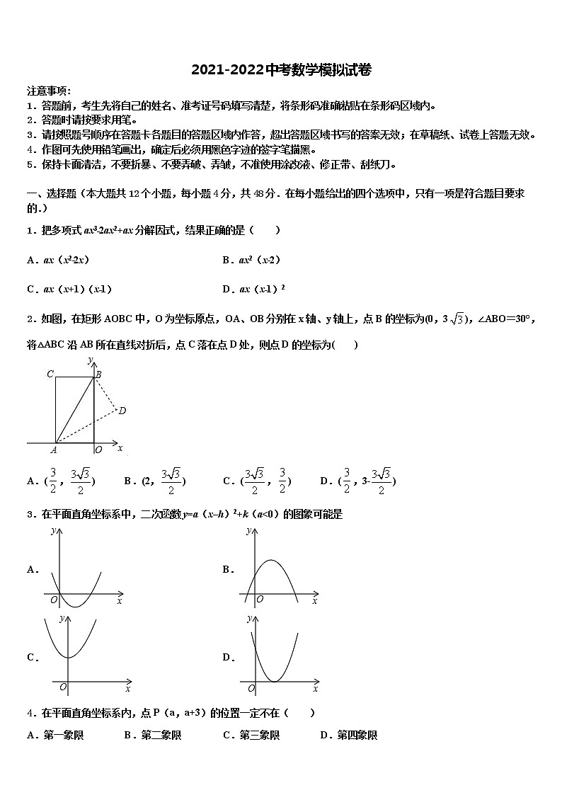 湖北省十堰市十堰外国语校2021-2022学年中考数学押题卷含解析第1页