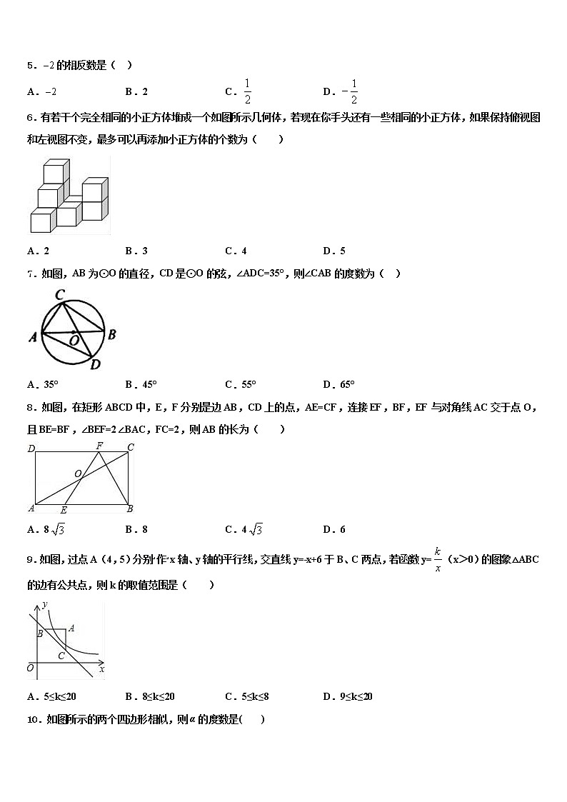 湖北省十堰市十堰外国语校2021-2022学年中考数学押题卷含解析第2页