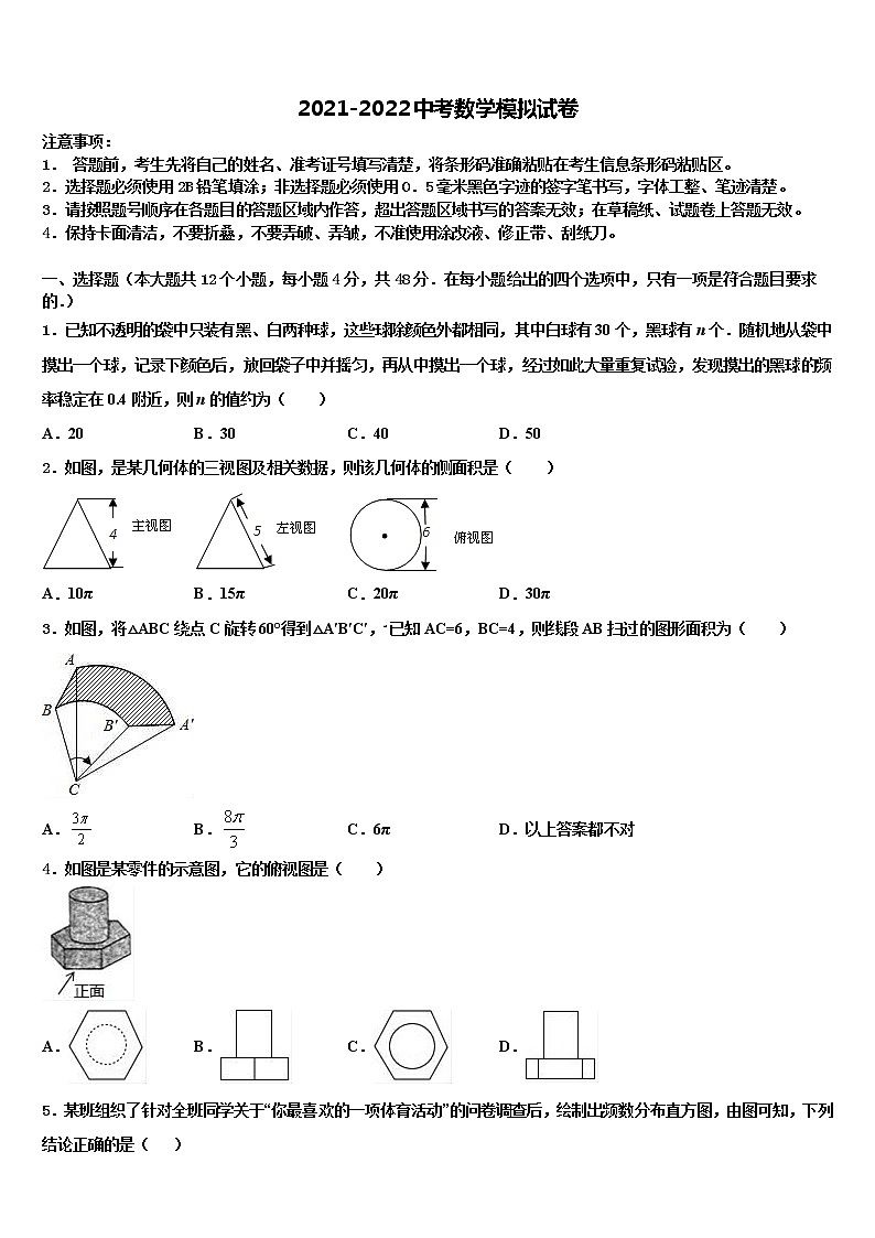 湖北省黄冈市启黄中学2021-2022学年中考联考数学试卷含解析第1页