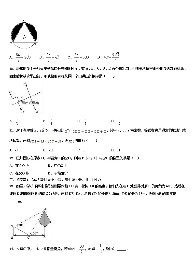 湖北省黄冈市启黄中学2021-2022学年中考联考数学试卷含解析第3页