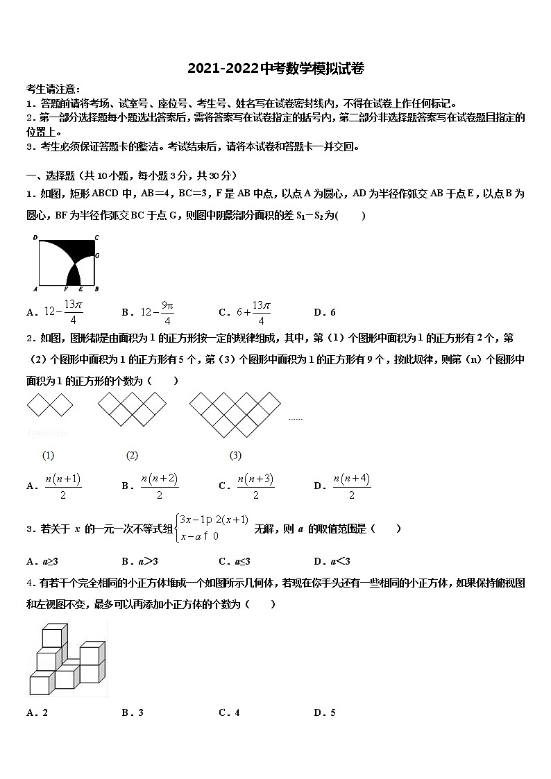 湖北省随州市曾都区实验中学2022年中考数学五模试卷含解析第1页