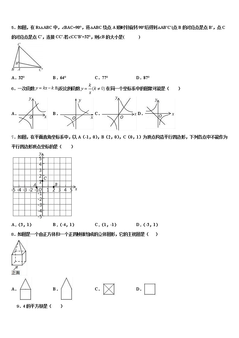湖北省随州市曾都区实验中学2022年中考数学五模试卷含解析第2页