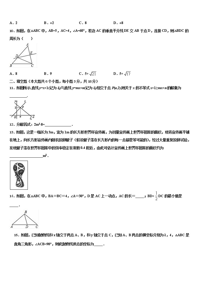 湖北省随州市曾都区实验中学2022年中考数学五模试卷含解析第3页