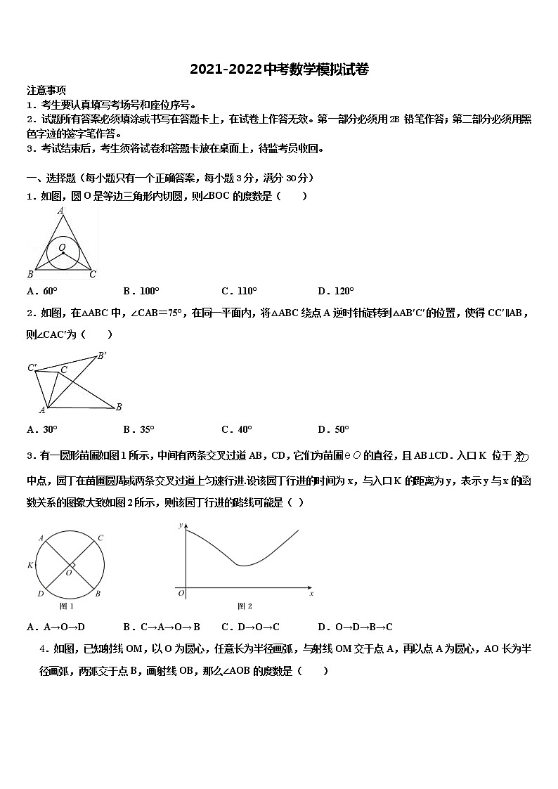 湖北恩施沐抚大峡谷2021-2022学年中考数学全真模拟试卷含解析01