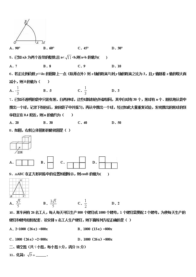湖北恩施沐抚大峡谷2021-2022学年中考数学全真模拟试卷含解析02