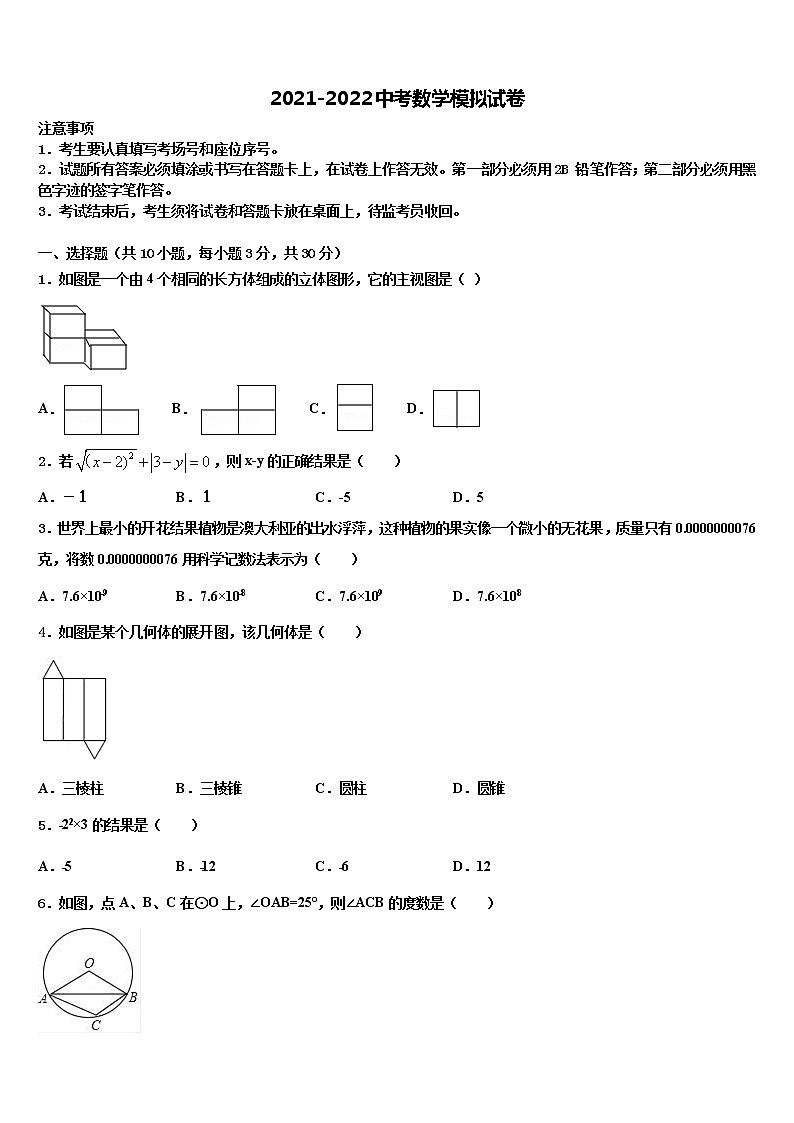 河南郑州2021-2022学年中考适应性考试数学试题含解析第1页