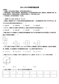 湖北省广水市城郊街道办事处中学心中学2021-2022学年中考考前最后一卷数学试卷含解析