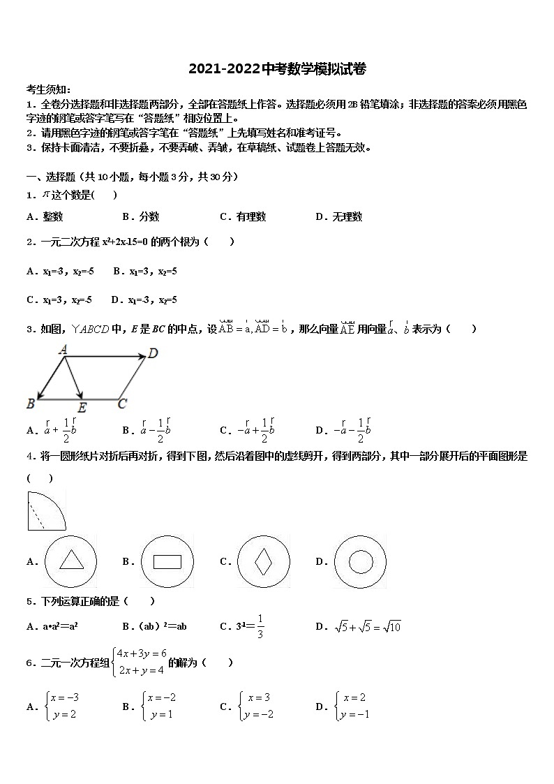 湖北省随州市广水市2021-2022学年中考一模数学试题含解析01