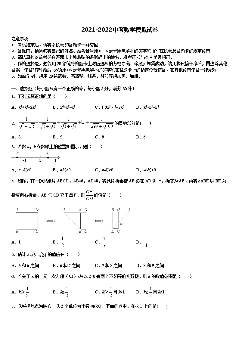 湖北省鄂州市区2022年中考一模数学试题含解析01