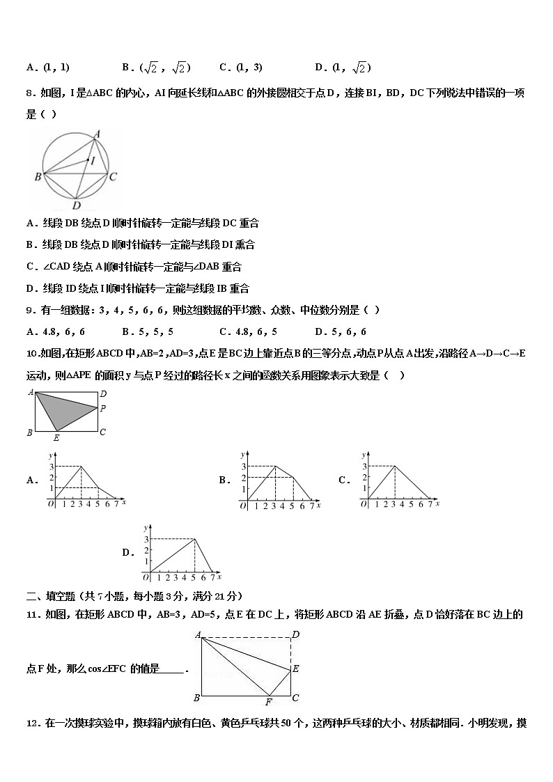 湖北省鄂州市区2022年中考一模数学试题含解析02