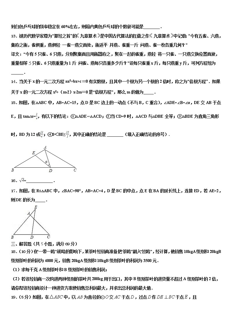 湖北省鄂州市区2022年中考一模数学试题含解析03