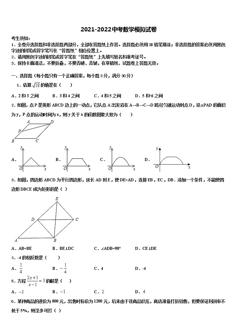 湖北省随州市曾都区2021-2022学年中考数学押题试卷含解析第1页
