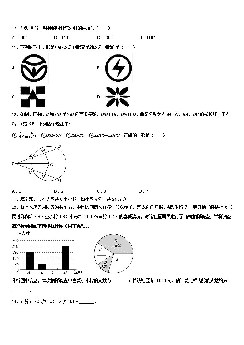 河南省驻马店市第十七中学2021-2022学年十校联考最后数学试题含解析第3页