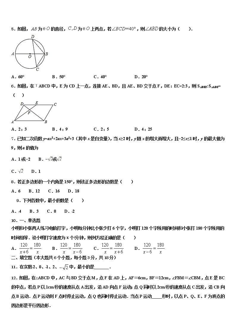 黑龙江省哈尔滨156中学2022年中考数学最后冲刺模拟试卷含解析第2页