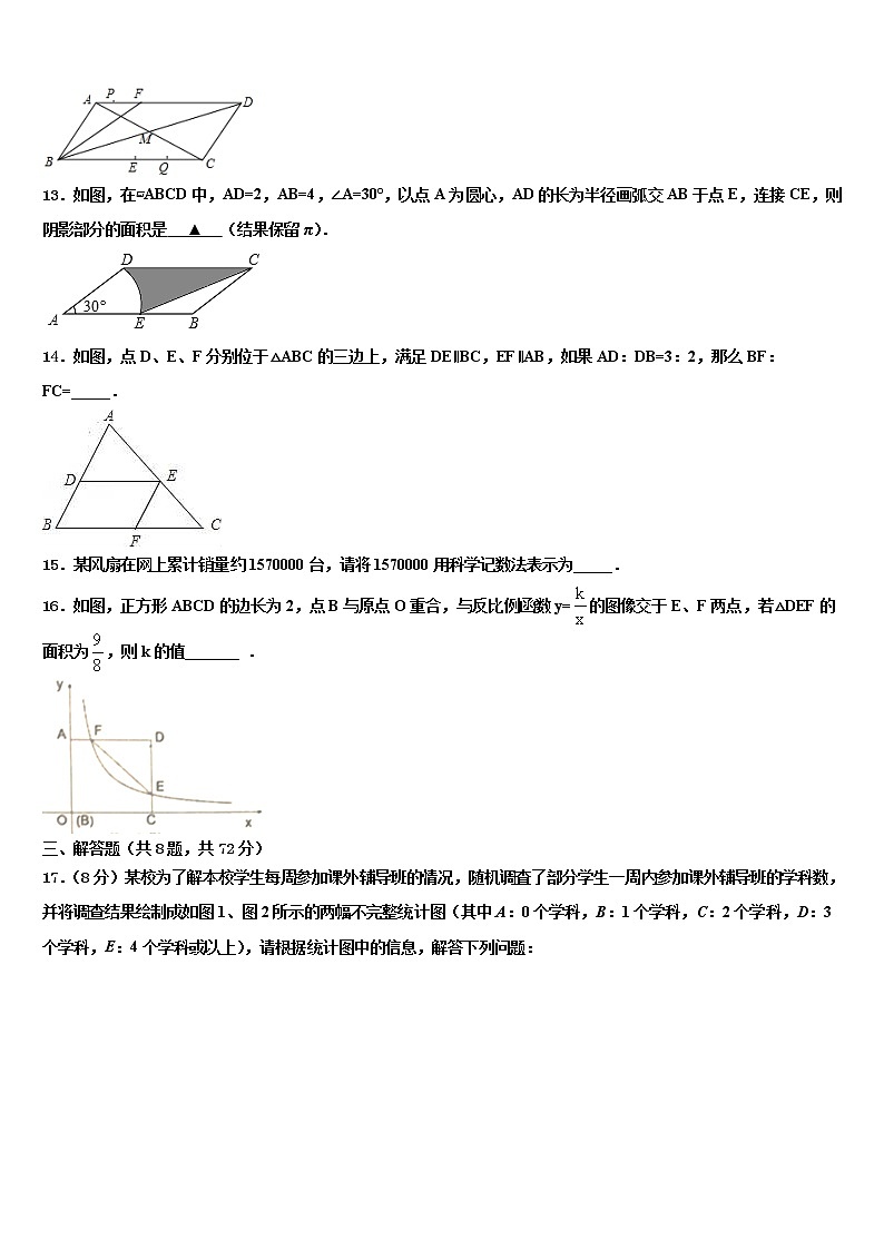 黑龙江省哈尔滨156中学2022年中考数学最后冲刺模拟试卷含解析第3页