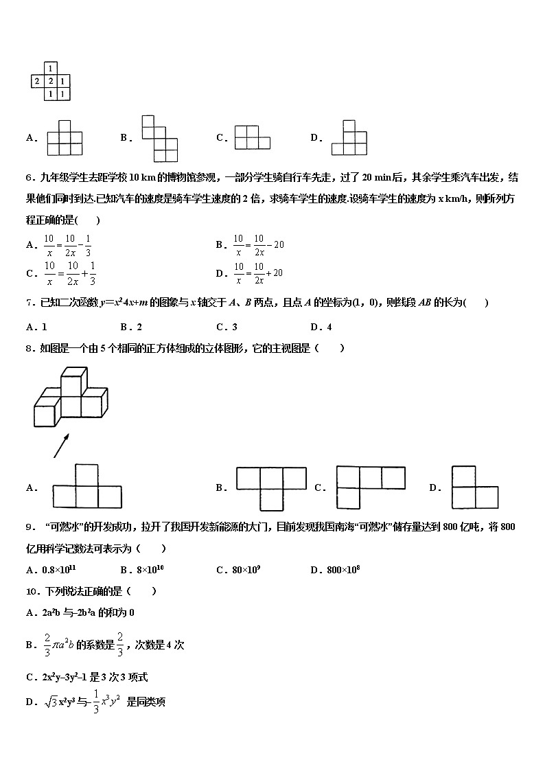 黑龙江北安市2022年中考数学适应性模拟试题含解析第2页